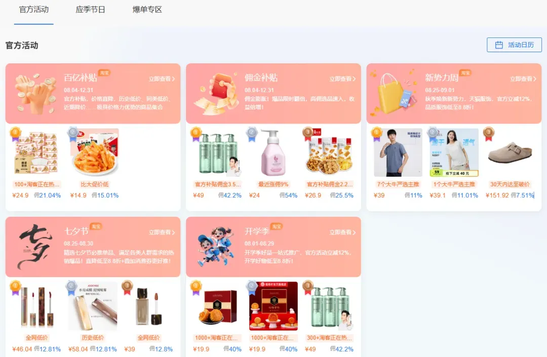 8月底联盟活动攻略 七夕开学季新风潮热门活动 大淘客手把手教你选品大卖技巧