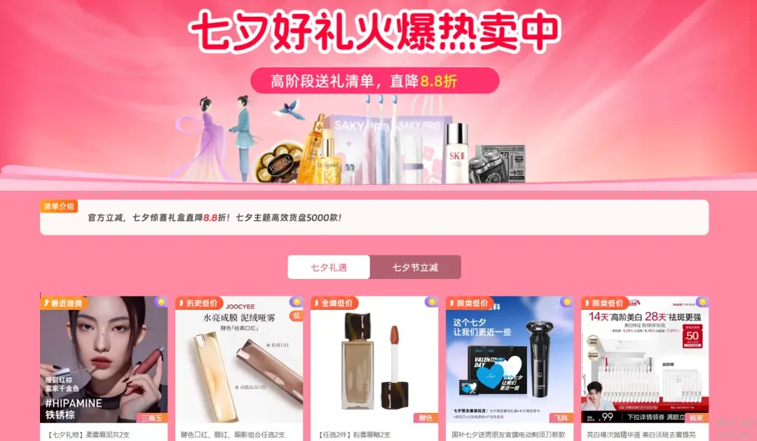 8月底联盟活动攻略 七夕开学季新风潮热门活动 大淘客手把手教你选品大卖技巧