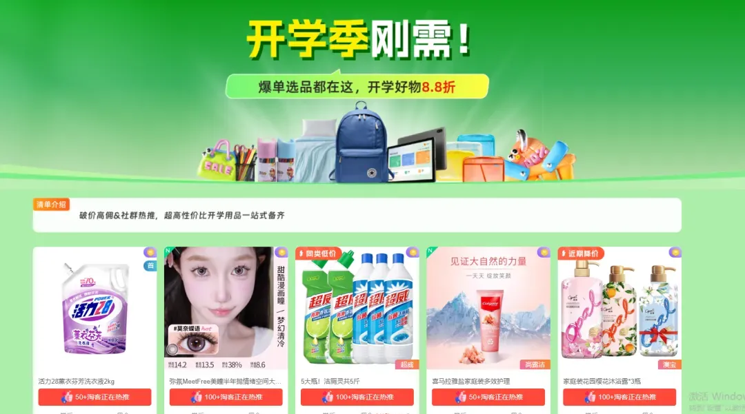 8月底联盟活动攻略 七夕开学季新风潮热门活动 大淘客手把手教你选品大卖技巧