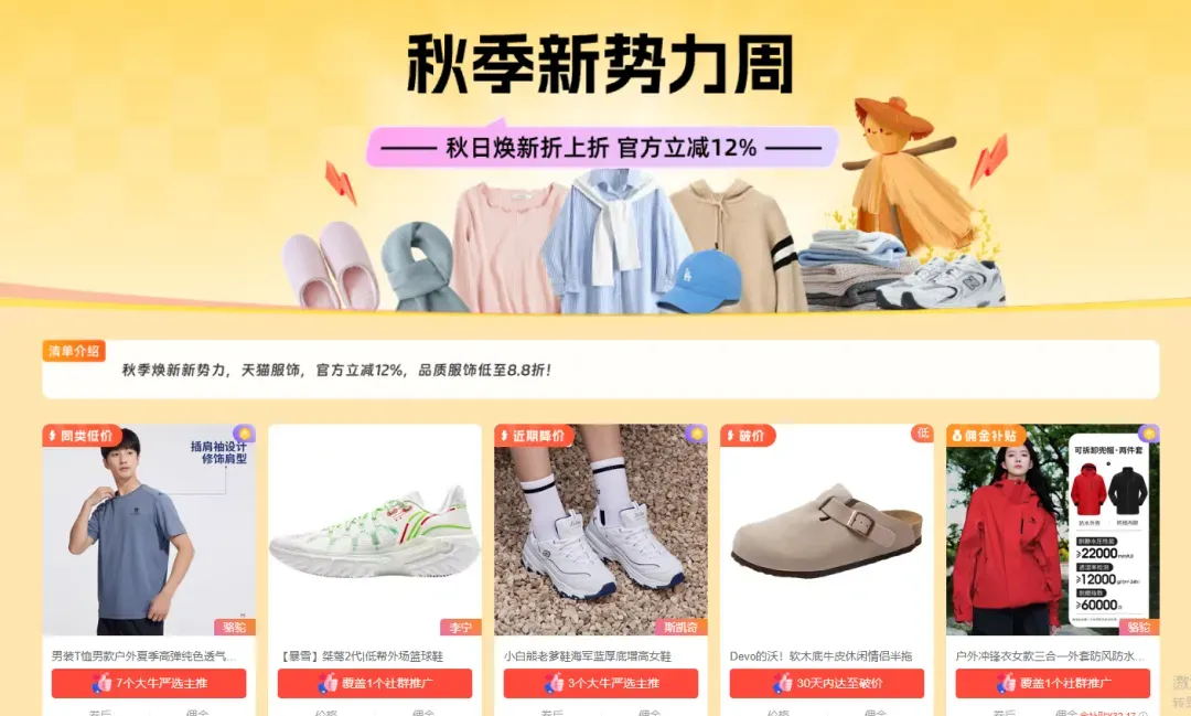 8月底联盟活动攻略 七夕开学季新风潮热门活动 大淘客手把手教你选品大卖技巧