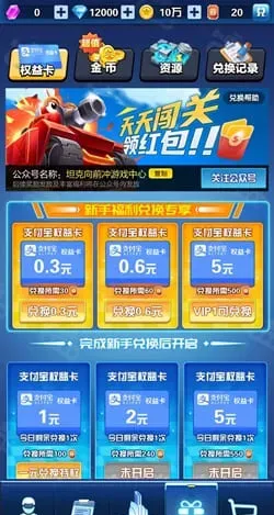 坦克向前冲：新人莬费领0.9元！