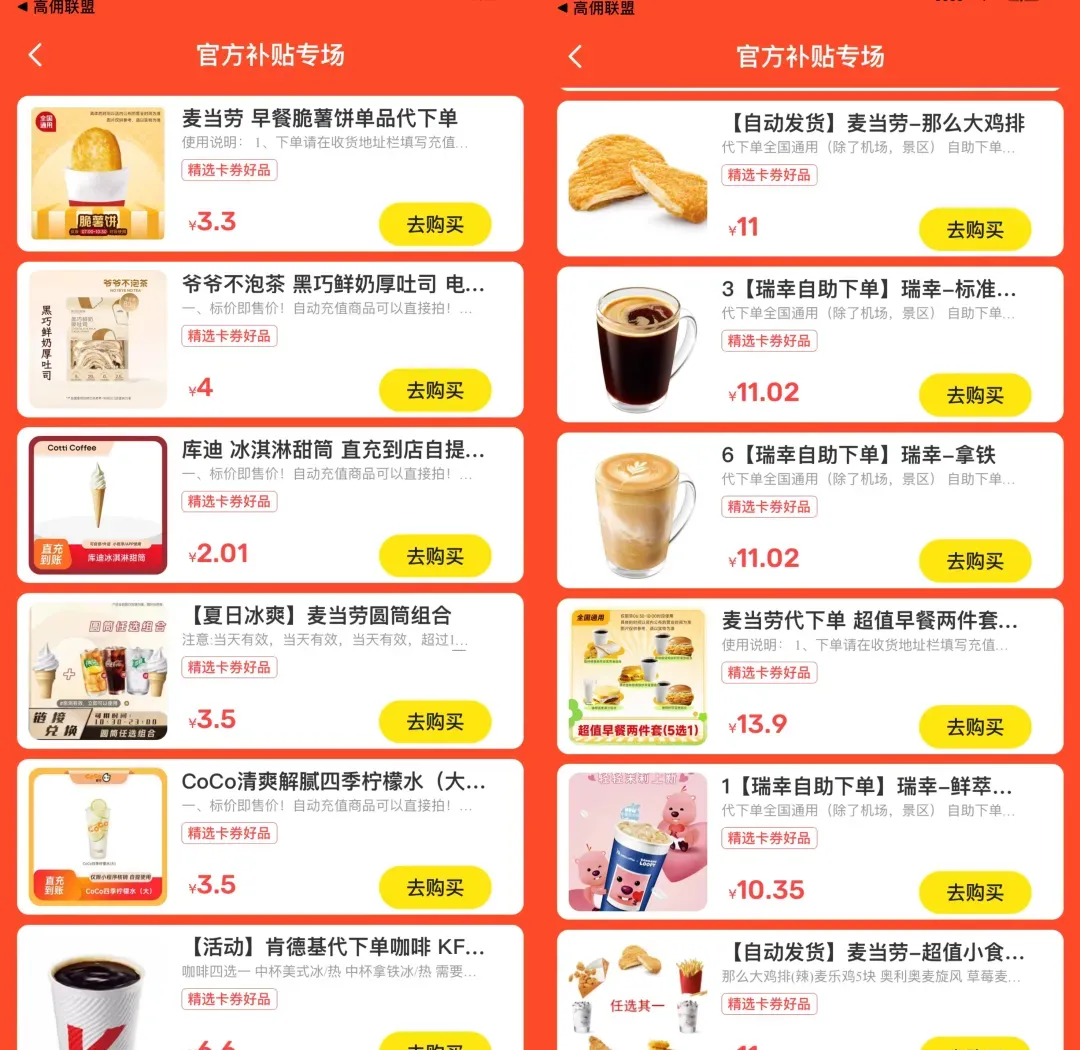 闲鱼官方补贴专场 独家福利 1元抢下午茶 个位数吃遍大牌