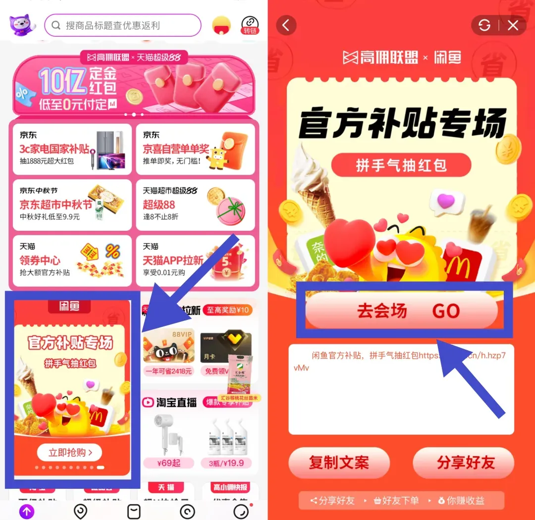 闲鱼官方补贴专场 独家福利 1元抢下午茶 个位数吃遍大牌