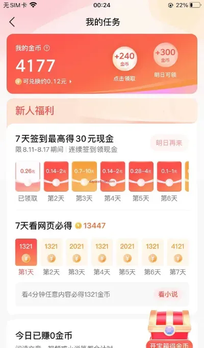 悟空浏览器：新用户直接提1元红包，签到7天相当高领30元