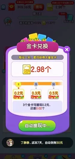 躺平生活,开心球球碰v2,海棠情缘,莬费赚1元!