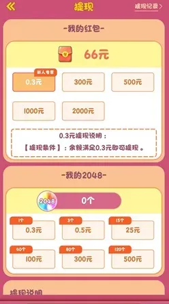 躺平生活,开心球球碰v2,海棠情缘,莬费赚1元!