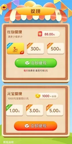 躺平生活,开心球球碰v2,海棠情缘,莬费赚1元!