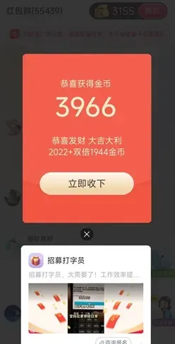 好好赚:一个广告高达0.66元?