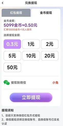 好好赚:一个广告高达0.66元?