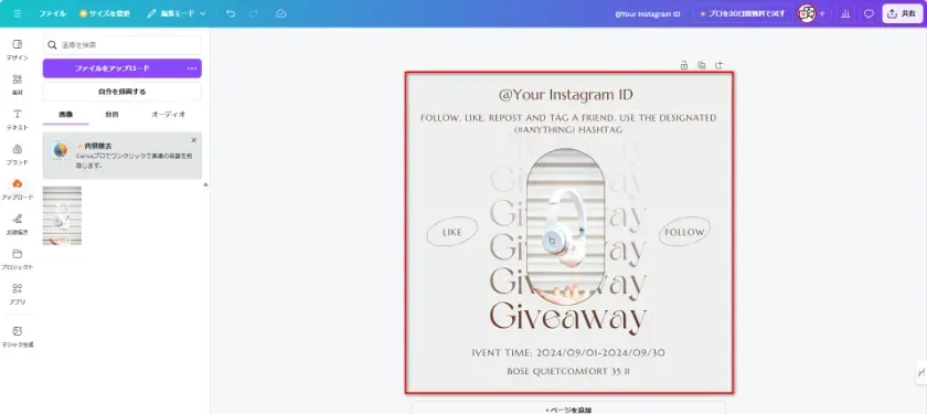 手把手教你用Canva打造Instagram爆款抽奖海报，引爆互动狂潮！