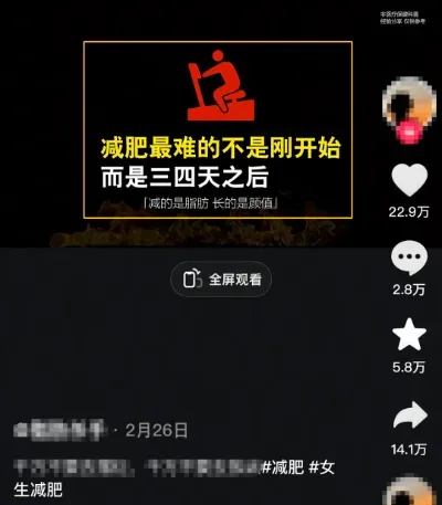 抖音减肥赛道变现太强了！100多个条视频收获8万多精准粉，轻松变现3W+ 新手也能快速复制