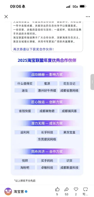 淘宝联盟2025年度榜单解读 导购占比仅10%