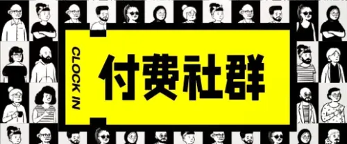 从零开始玩转付费社群:三大核心步骤打造你的知识金矿