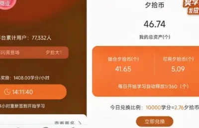 夕拾是什么软件能赚钱吗?玩法攻略来了