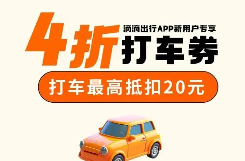 手把手教你用打车优惠券赚零花钱，每天多杯咖啡钱轻松到手