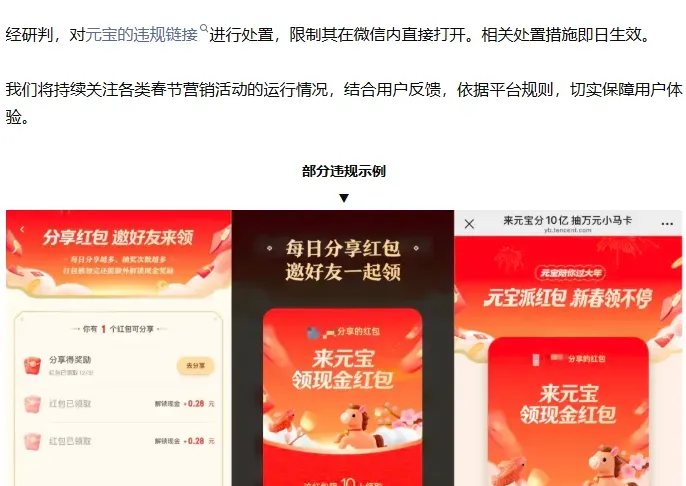 元宝链接已被封禁：原因解析及用户应对指南