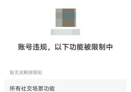 元宝链接已被封禁：原因解析及用户应对指南