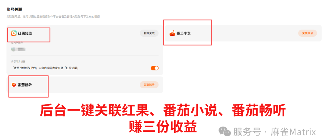 红果入驻再添新平台！B站达人专属招募：一次上传赚3份收益