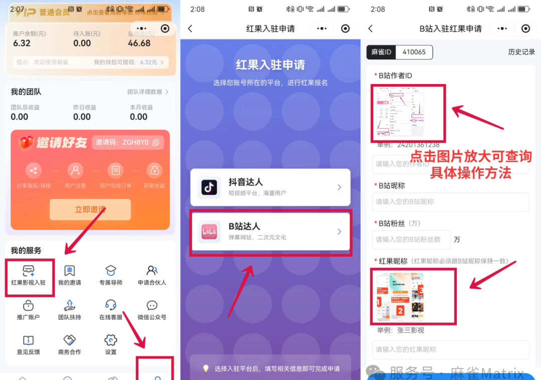 红果入驻再添新平台！B站达人专属招募：一次上传赚3份收益