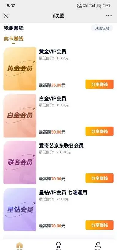 副业项目介绍：爱奇艺i联盟，副业也能月入万元+