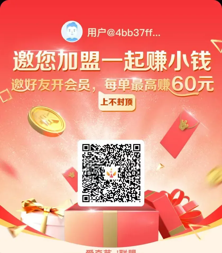 副业项目介绍：爱奇艺i联盟，副业也能月入万元+