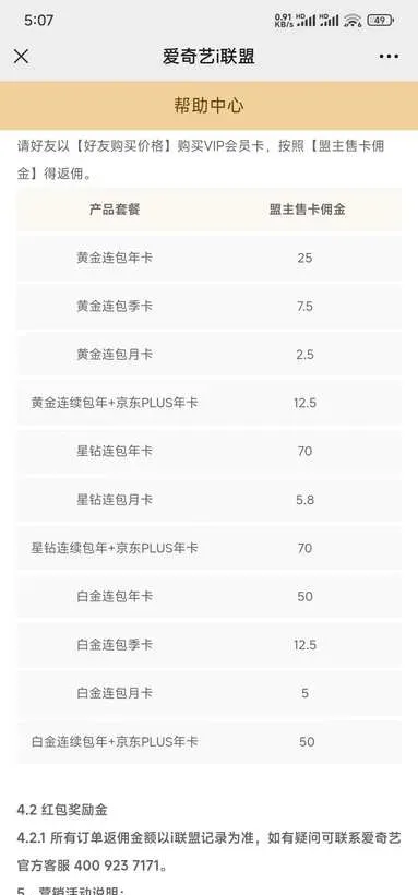 副业项目介绍：爱奇艺i联盟，副业也能月入万元+