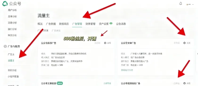 公众号变现方式全攻略,创业者必备,天天进帐!建议收藏