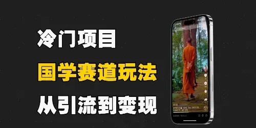 国学也能玩出新花样？这个赛道藏着你不了解的财富密码