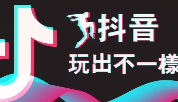 抖音是怎么赚钱的？从草根逆袭到月创收十万的真实案例解析