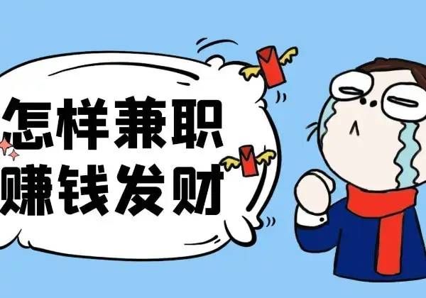 上班族如何利用下班时间做工作室副业赚钱