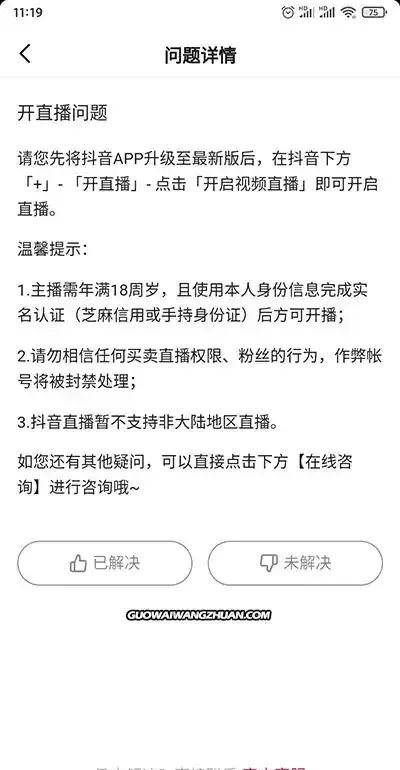 抖音无初始关注账号开播条件说明
