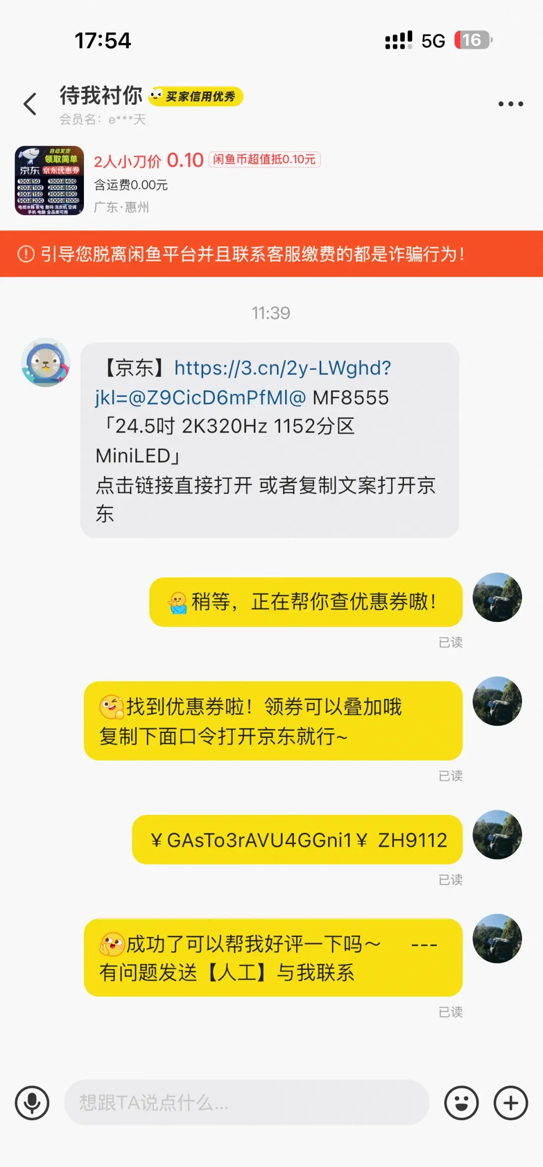 闲鱼京东返利项目拆解：靠全新公域流量染色锁佣思维，实现百万营收