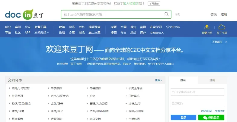 豆丁网赚钱：分享知识，成就梦想