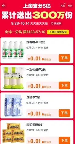淘宝，“分5亿好礼”可抽到红包或者实物！