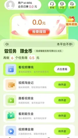 萤火虫：每6个广告0.5元！最低1元提现，秒到微信或者支付宝