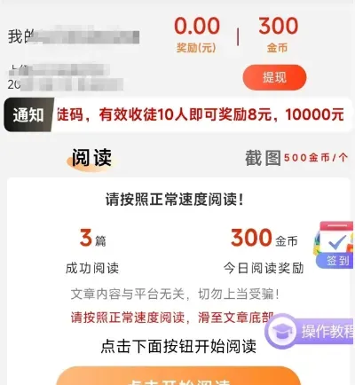 0门槛看书赚钱,全自动阅读,有手机就行(看书撸米)