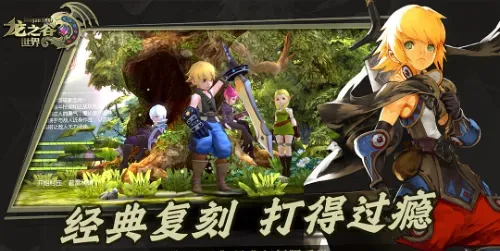 龙之谷世界资源积累指南:零投入玩家高效获取核心货币的实操方案