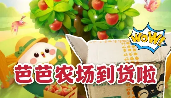 淘宝芭芭农场种出真金白银，我用种水果省了半年水果钱！