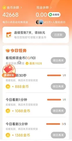 星聚免费短剧:新人免费赚1.3元以上!