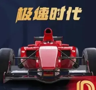 极速时代游戏玩法攻略大全：征服赛道，称霸速度王国！