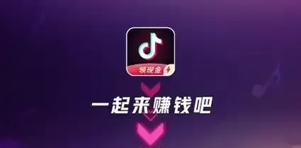 抖音极速版赚钱是真的吗？赚钱方式有哪些？