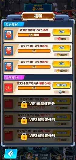 向僵尸射击：新人免费领0.8元！