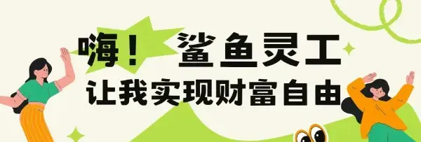 下班后的黄金4小时，我如何靠一部手机月创收6000+