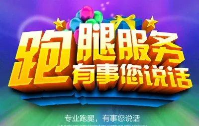 跑腿小哥的副业指南：一份接地气的加盟避坑手册