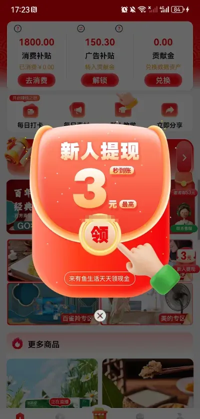 有鱼生活：新人注册送3元可提现
