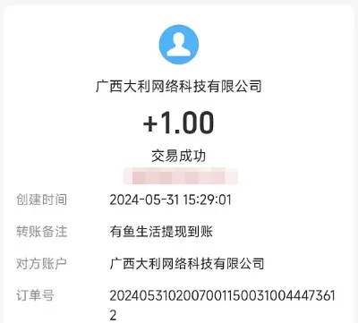 有鱼生活：新人注册送3元可提现