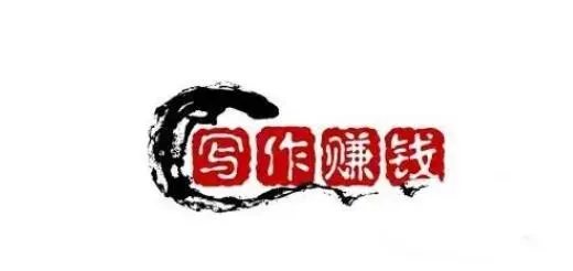 别让才华烂在肚子里！这5个神Xian平台，真能把你写的字变成钱