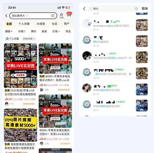 把你手机的“生活碎片”，在闲鱼上打包卖钱，每个月多赚3000不香吗？