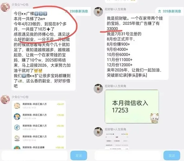 被月创收几万的宝妈上了一课！