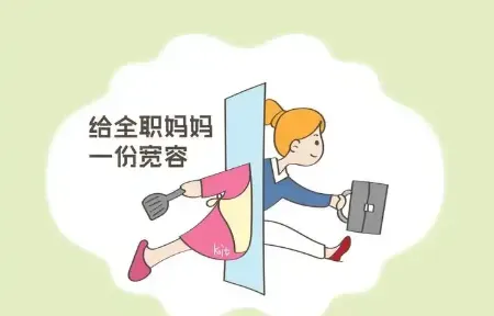 全职宝妈逆袭指南:从厨房C位到人生主理人